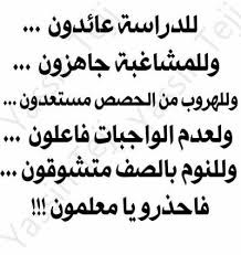 Résultat de recherche d'images pour "‫دعاء على الاساتذة‬‎"