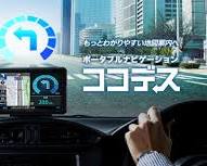 ポータブルナビの画像