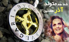 گردنبند و پیام عشق برای متولدین هر ماه 1