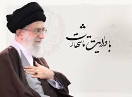 نتیجه تصویری برای رهبری