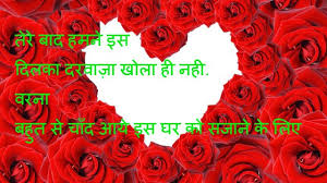 Image result for  love shayari in the rose image