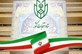 تمدید مهلت ثبت نام داوطلبان انتخابات شوراهای اسلامی روستاهای کشور