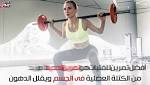 صحة فيديومعلوماتى.. نصائح عشان تبدأى