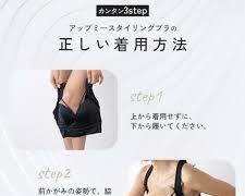 アップミースタイリングブラ ぽっちゃり体型の方の脇肉補正イメージの画像