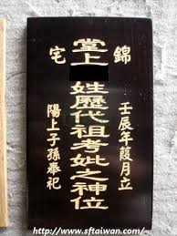 祖仙外牌那一個是正確的呢 ?