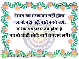 Image result for gyaan ki baate