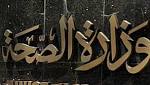 الصحة: لا يوجد تفشٍ وبائي