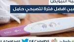 تنزيل تطبيق حاسبة التبويض, شرح