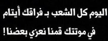 نتيجة بحث الصور عن صور تعبر عن الحزن الملكي