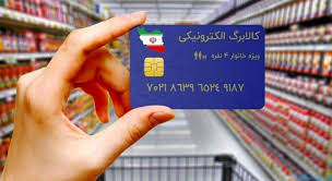 مرحله تازه کالابرگ استارت خورد/ این افراد منتظر واریزی باشند