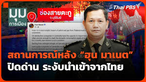 Thai PBS - News update