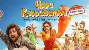 उप्पु कप्पुरंबु मूवी रिव्यू: क्या कीर्ति सुरेश और सुहास की फिल्म है देखने लायक? - Imagen principal del artículo
