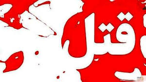 آمل