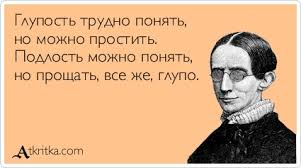 Image result for подлость