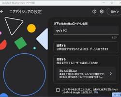 Nearby Shareでファイル共有している様子の画像