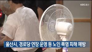 경로당