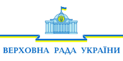 Картинки по запросу верховна рада