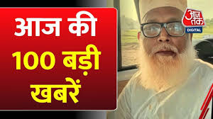 आज तक - News update