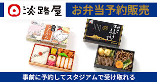 Information on stadium gourmet for the Meiji Yasuda J1 League 12th Sec. against Kyoto on October 24th (Sat): Announcement of the start of reservations for bento boxes.