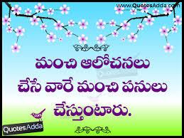 Telugu Good thinking Positive Quotes Pictures Images | Quotes Adda ... via Relatably.com