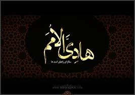 برنامه دفاتر مراجع تقلید در ر وز شهادت امام هادی (ع)