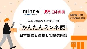 ハンドメイド「minne」、日本郵便との連携で発送が便利に