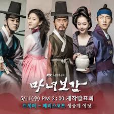 Image result for 해품달 솥뚜껑