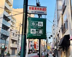 日暮里繊維街, Arakawaの画像