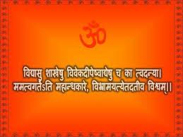 maha mrityunjaya mantra in hindi wikipedia के लिए चित्र परिणाम