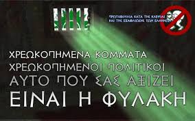 Αποτέλεσμα εικόνας για ΜΑΥΡΑ ΤΑΜΕΙΑ ΠΑΣΟΚ