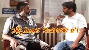 విజయ్ సేతుపతి బ్లాక్‌బస్టర్‌కి సీక్వెల్?.. ఫస్ట్ పార్ట్‌కి మించేలా