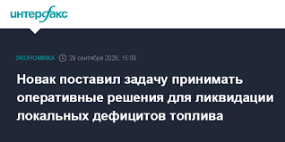 Интерфакс