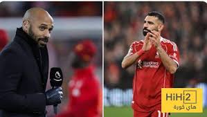 هنري ينتقد محمد صلاح