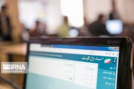 ثبت نام شورای روستا