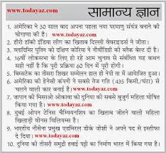 Image result for general knowledge in hindi photos