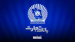 شرایط دریافت وام ۴۰۰ میلیونی بانک تجارت ویژه آبان ۱۴۰۵ / بدون میانگین‌گیری از حساب!