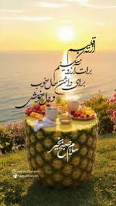 فال ابجد 19 شهریور