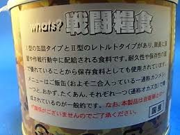 Image result for 自衛隊の戦闘糧食