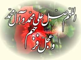 نتیجه تصویری برای عکس صلوات