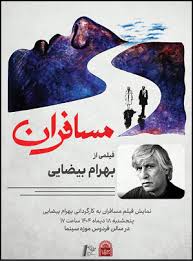فیلم مسافران