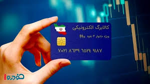 مبلغ نهایی کالابرگ پنجم مشخص شد + مشمولان