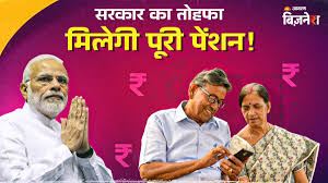 8th Pay commission news: अब 12 साल में मिलेगी पूरी पेंशन, 8वें वेतन आयोग में सरकार देगी बड़ा तोहफा!