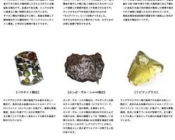 隕石の種類の画像