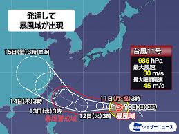 News source: ウェザーニュース