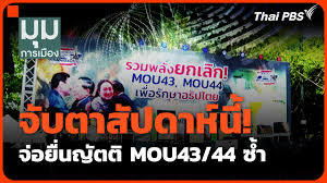 Thai PBS - News update