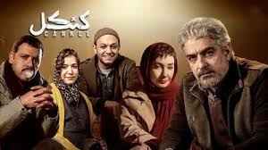 خبر روز | تاریخ جدید قسمت 12 کنکل با تاخیر پخش می شود | گلی شی