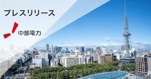 中部電力 - News update