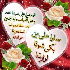 اللهم صلى على النبى  Images?q=tbn:ANd9GcRl8pyyMCO5jGNdXQtWKozmkvO3HXfa4jkYRMWmEjEpgeUO7MPi