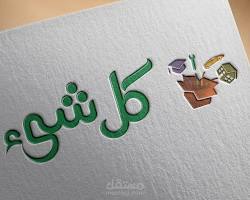 Image of موقع كل شئ