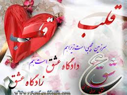 Image result for ‫عاشقانه‬‎